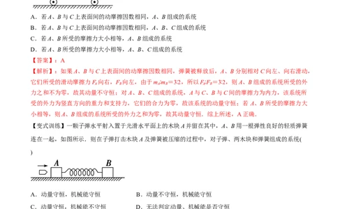 7.2动量守恒定律及其应用（讲）--2023年高考物理一轮复习讲练测（全国通用）（解析版）_04高考物理_通用版（老高考）复习资料_2023年复习资料_一轮复习