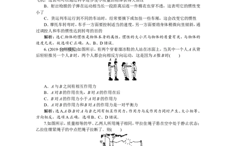 1第一节　牛顿第一、第三定律　新题培优练_04高考物理_新高考复习资料_2022年新高考复习资料_高考物理2022年一轮复习各版本_1.2022年高考物理一轮复习全国通用版