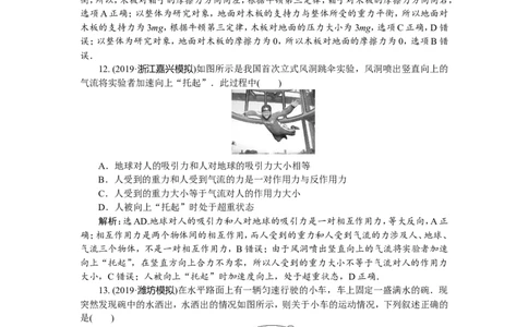 1第一节　牛顿第一、第三定律　新题培优练_04高考物理_新高考复习资料_2022年新高考复习资料_高考物理2022年一轮复习各版本_1.2022年高考物理一轮复习全国通用版