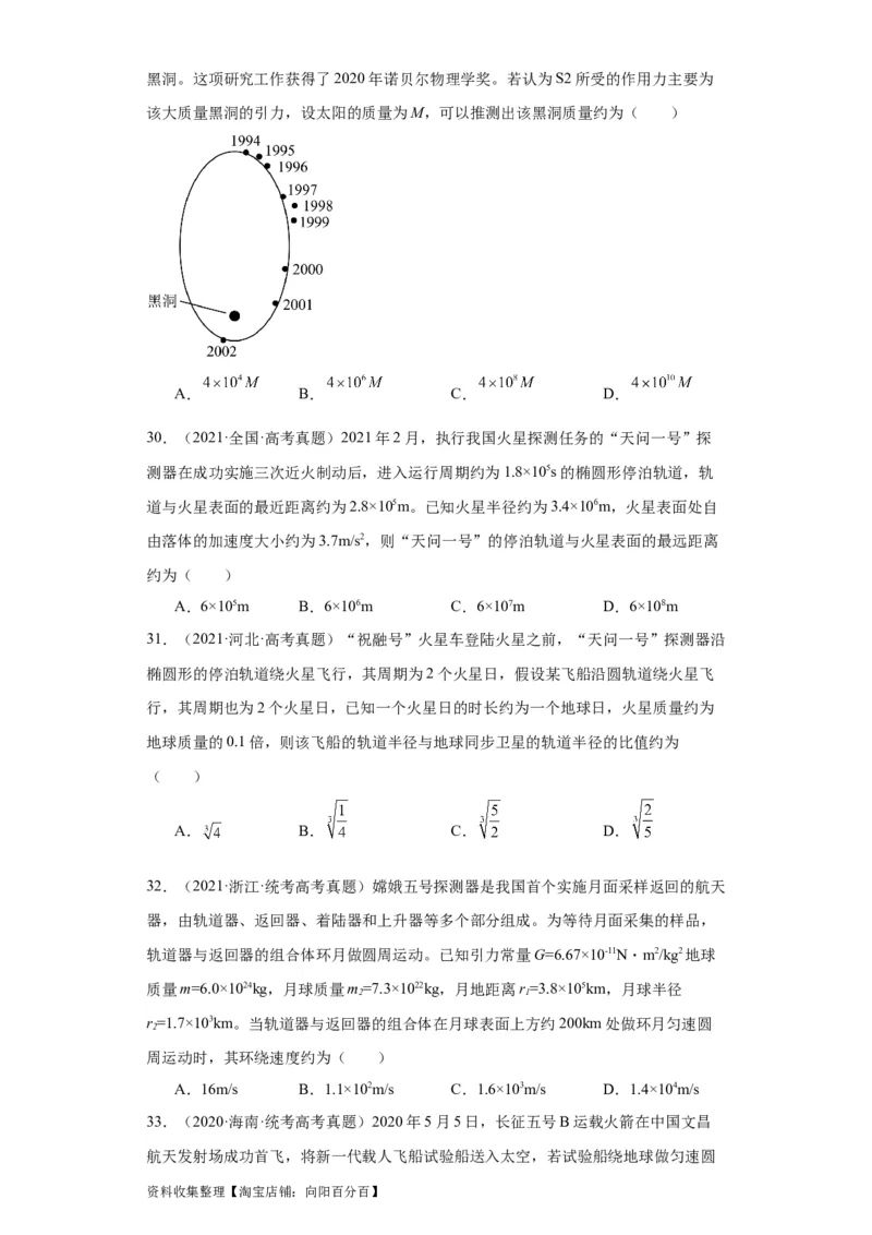 专题05万有引力与航天(原卷版)_04高考物理_通用版（老高考）复习资料_2024年复习资料_完五年（2019-2023）高考物理真题分项汇编（全国通用）
