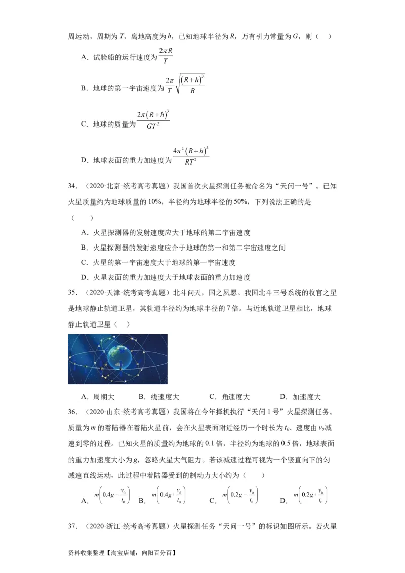 专题05万有引力与航天(原卷版)_04高考物理_通用版（老高考）复习资料_2024年复习资料_完五年（2019-2023）高考物理真题分项汇编（全国通用）