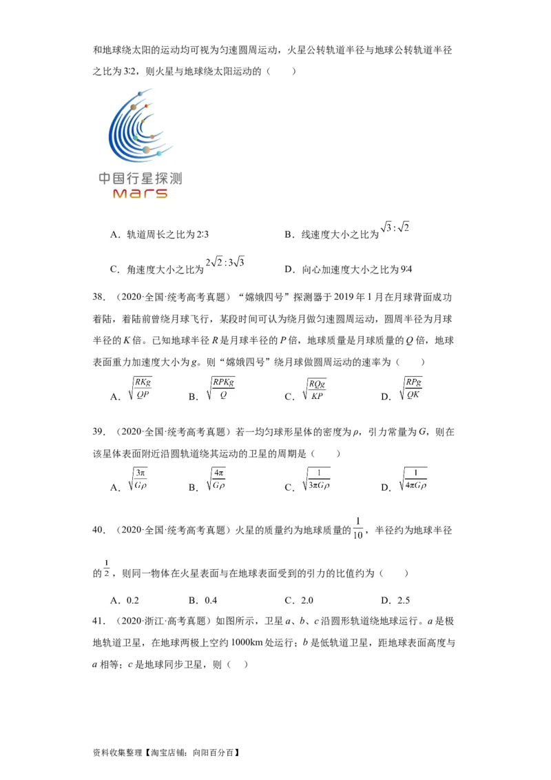 专题05万有引力与航天(原卷版)_04高考物理_通用版（老高考）复习资料_2024年复习资料_完五年（2019-2023）高考物理真题分项汇编（全国通用）