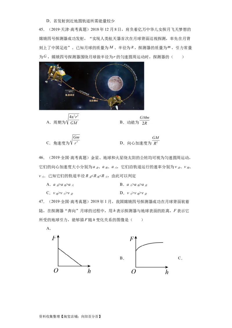 专题05万有引力与航天(原卷版)_04高考物理_通用版（老高考）复习资料_2024年复习资料_完五年（2019-2023）高考物理真题分项汇编（全国通用）