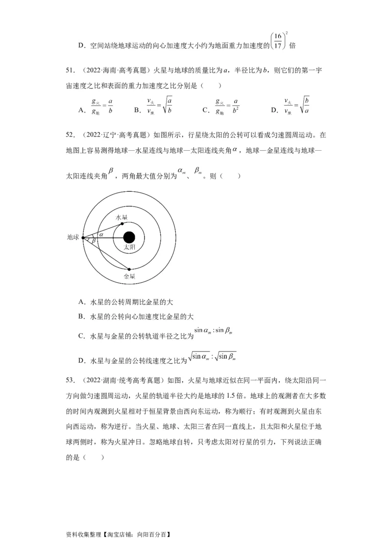 专题05万有引力与航天(原卷版)_04高考物理_通用版（老高考）复习资料_2024年复习资料_完五年（2019-2023）高考物理真题分项汇编（全国通用）