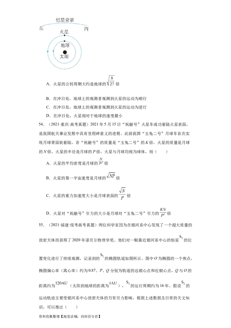 专题05万有引力与航天(原卷版)_04高考物理_通用版（老高考）复习资料_2024年复习资料_完五年（2019-2023）高考物理真题分项汇编（全国通用）