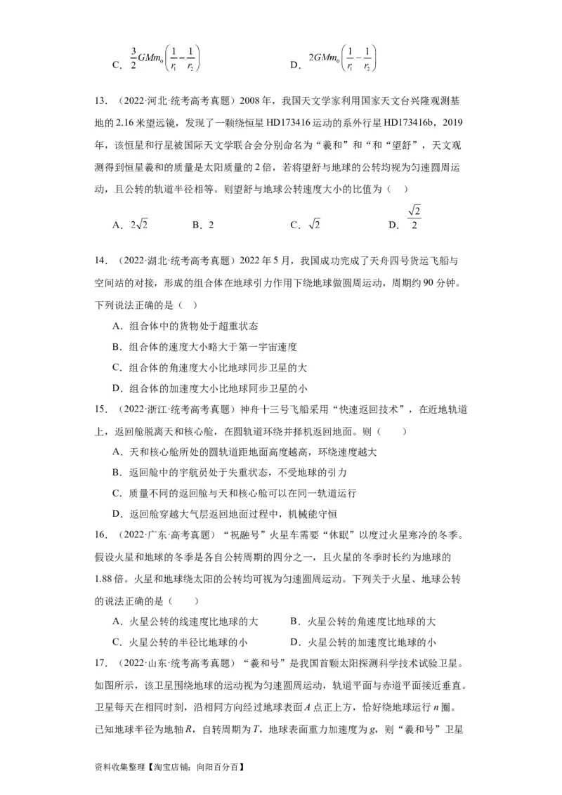 专题05万有引力与航天(原卷版)_04高考物理_通用版（老高考）复习资料_2024年复习资料_完五年（2019-2023）高考物理真题分项汇编（全国通用）