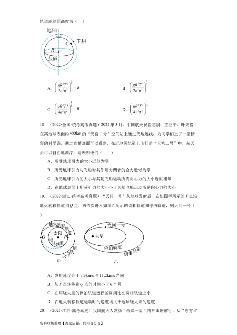 专题05万有引力与航天(原卷版)_04高考物理_通用版（老高考）复习资料_2024年复习资料_完五年（2019-2023）高考物理真题分项汇编（全国通用）