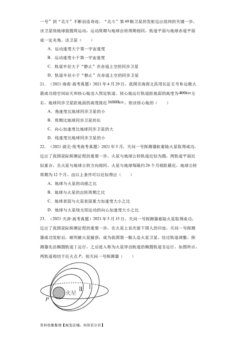 专题05万有引力与航天(原卷版)_04高考物理_通用版（老高考）复习资料_2024年复习资料_完五年（2019-2023）高考物理真题分项汇编（全国通用）