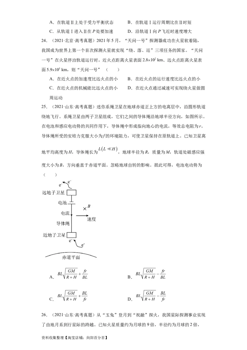 专题05万有引力与航天(原卷版)_04高考物理_通用版（老高考）复习资料_2024年复习资料_完五年（2019-2023）高考物理真题分项汇编（全国通用）