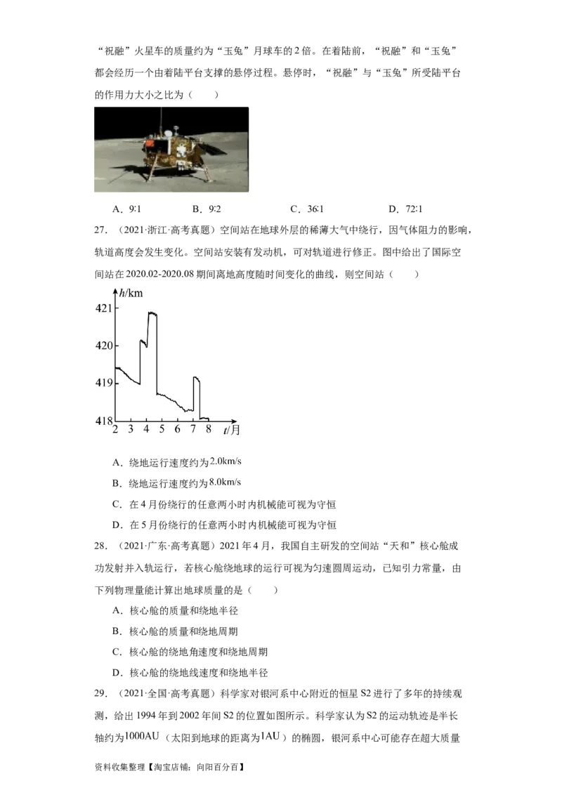 专题05万有引力与航天(原卷版)_04高考物理_通用版（老高考）复习资料_2024年复习资料_完五年（2019-2023）高考物理真题分项汇编（全国通用）