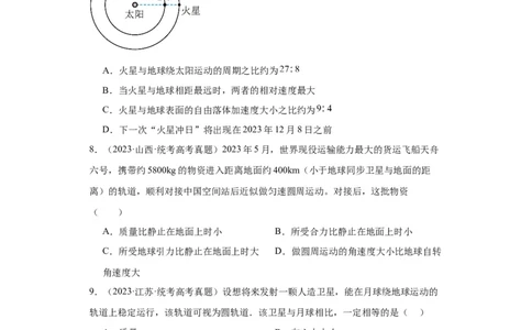 专题05万有引力与航天(原卷版)_04高考物理_通用版（老高考）复习资料_2024年复习资料_完五年（2019-2023）高考物理真题分项汇编（全国通用）