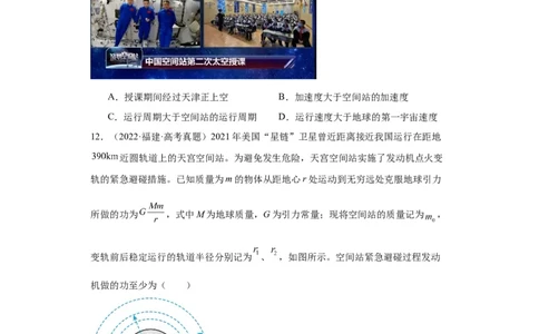 专题05万有引力与航天(原卷版)_04高考物理_通用版（老高考）复习资料_2024年复习资料_完五年（2019-2023）高考物理真题分项汇编（全国通用）