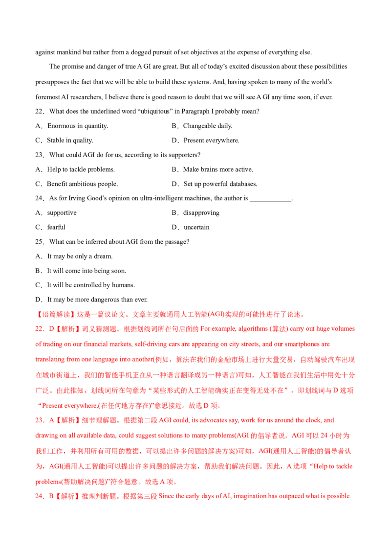 第14讲阅读理解词义猜测题（测）-2023年高考英语一轮复习讲练测（全国通用）（解析版）_03高考英语_通用版（老高考）复习资料_2023年复习资料_一轮复习