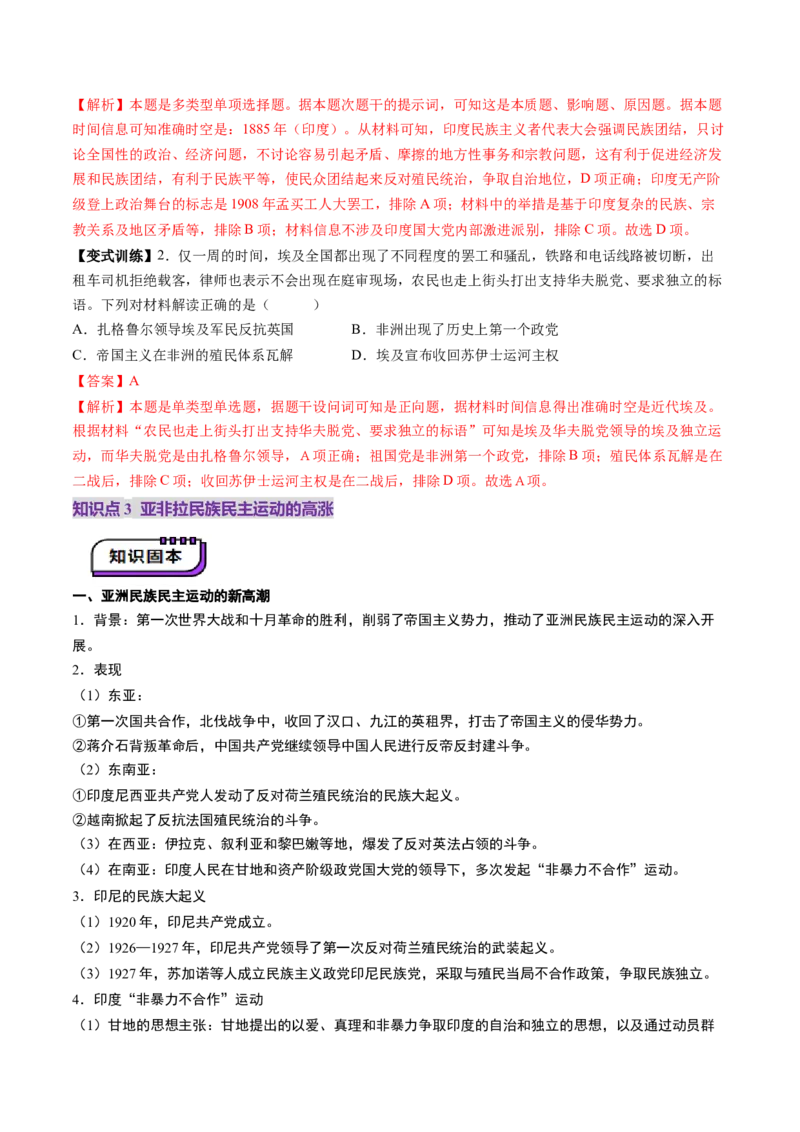 第33讲亚非拉民族独立运动与世界殖民体系的瓦解（讲义）（解析版）_07高考历史_2025年新高考资料_一轮复习_2025年高考历史一轮复习讲练测（新教材新高考）（完结）_讲义+练习