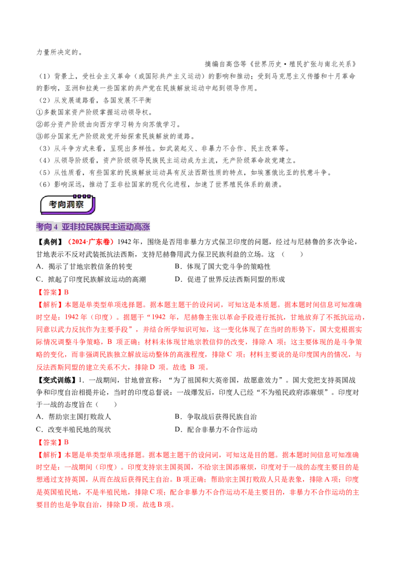 第33讲亚非拉民族独立运动与世界殖民体系的瓦解（讲义）（解析版）_07高考历史_2025年新高考资料_一轮复习_2025年高考历史一轮复习讲练测（新教材新高考）（完结）_讲义+练习