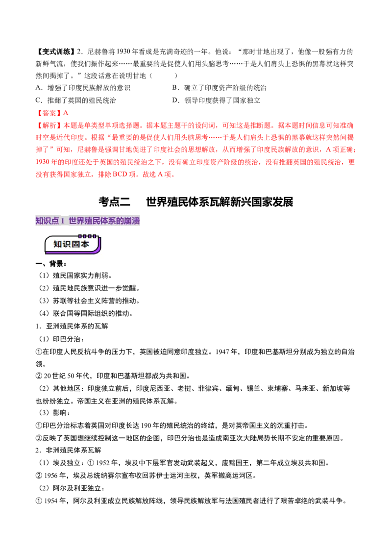 第33讲亚非拉民族独立运动与世界殖民体系的瓦解（讲义）（解析版）_07高考历史_2025年新高考资料_一轮复习_2025年高考历史一轮复习讲练测（新教材新高考）（完结）_讲义+练习