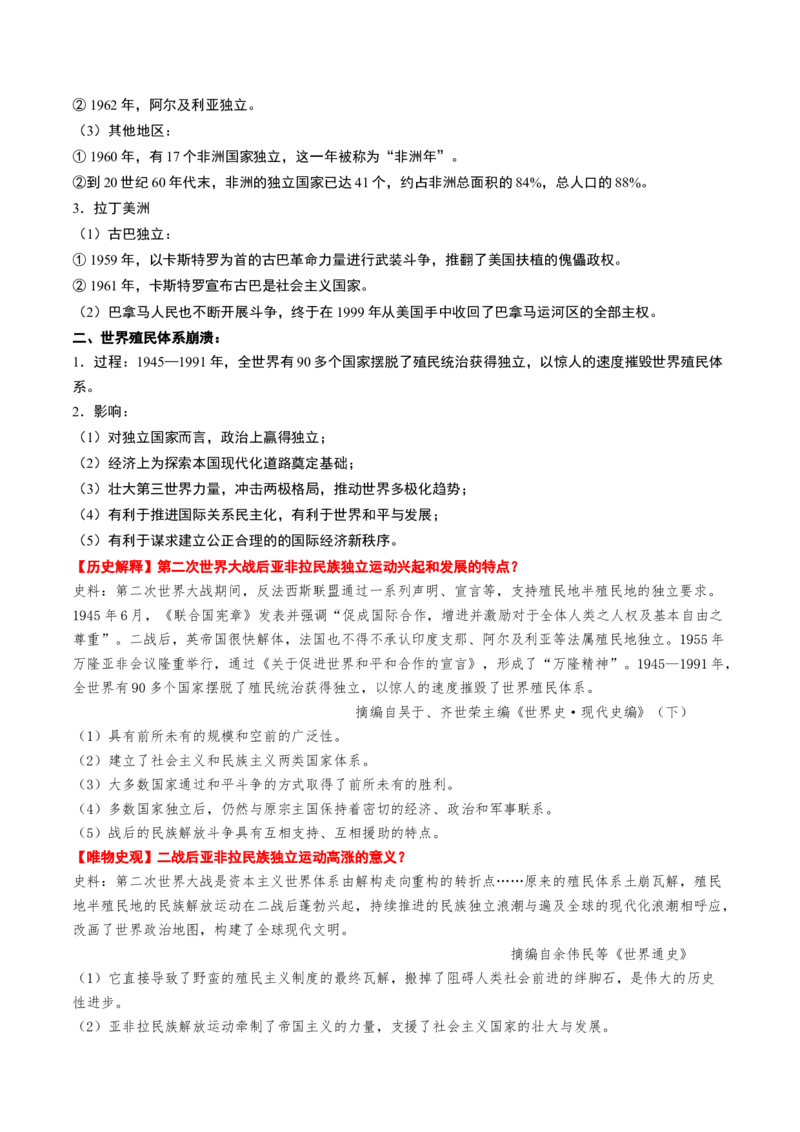 第33讲亚非拉民族独立运动与世界殖民体系的瓦解（讲义）（解析版）_07高考历史_2025年新高考资料_一轮复习_2025年高考历史一轮复习讲练测（新教材新高考）（完结）_讲义+练习