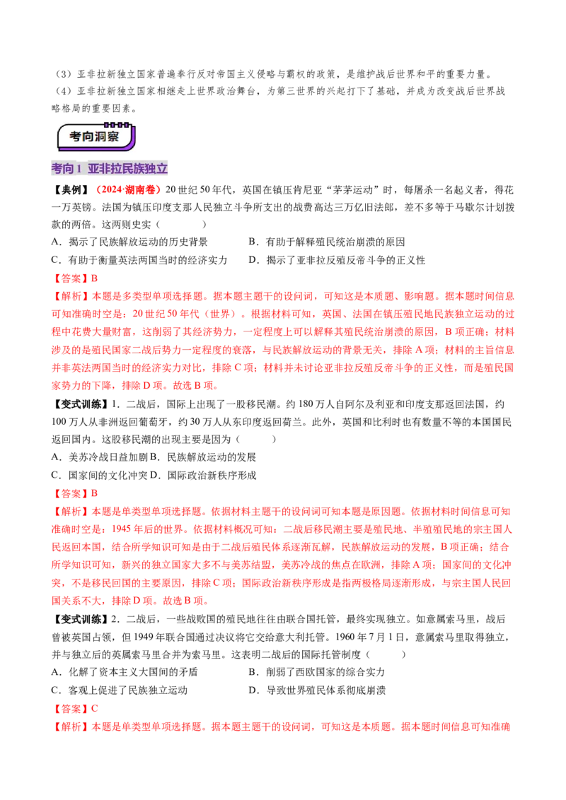 第33讲亚非拉民族独立运动与世界殖民体系的瓦解（讲义）（解析版）_07高考历史_2025年新高考资料_一轮复习_2025年高考历史一轮复习讲练测（新教材新高考）（完结）_讲义+练习