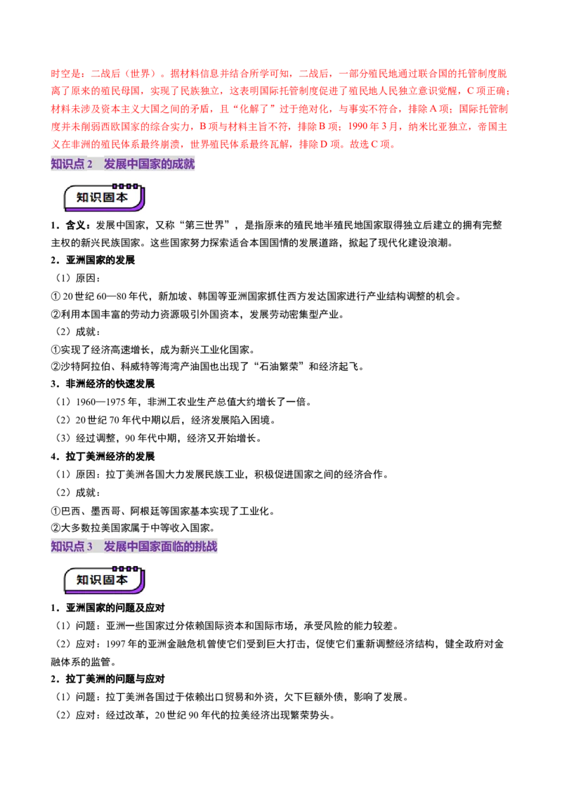 第33讲亚非拉民族独立运动与世界殖民体系的瓦解（讲义）（解析版）_07高考历史_2025年新高考资料_一轮复习_2025年高考历史一轮复习讲练测（新教材新高考）（完结）_讲义+练习