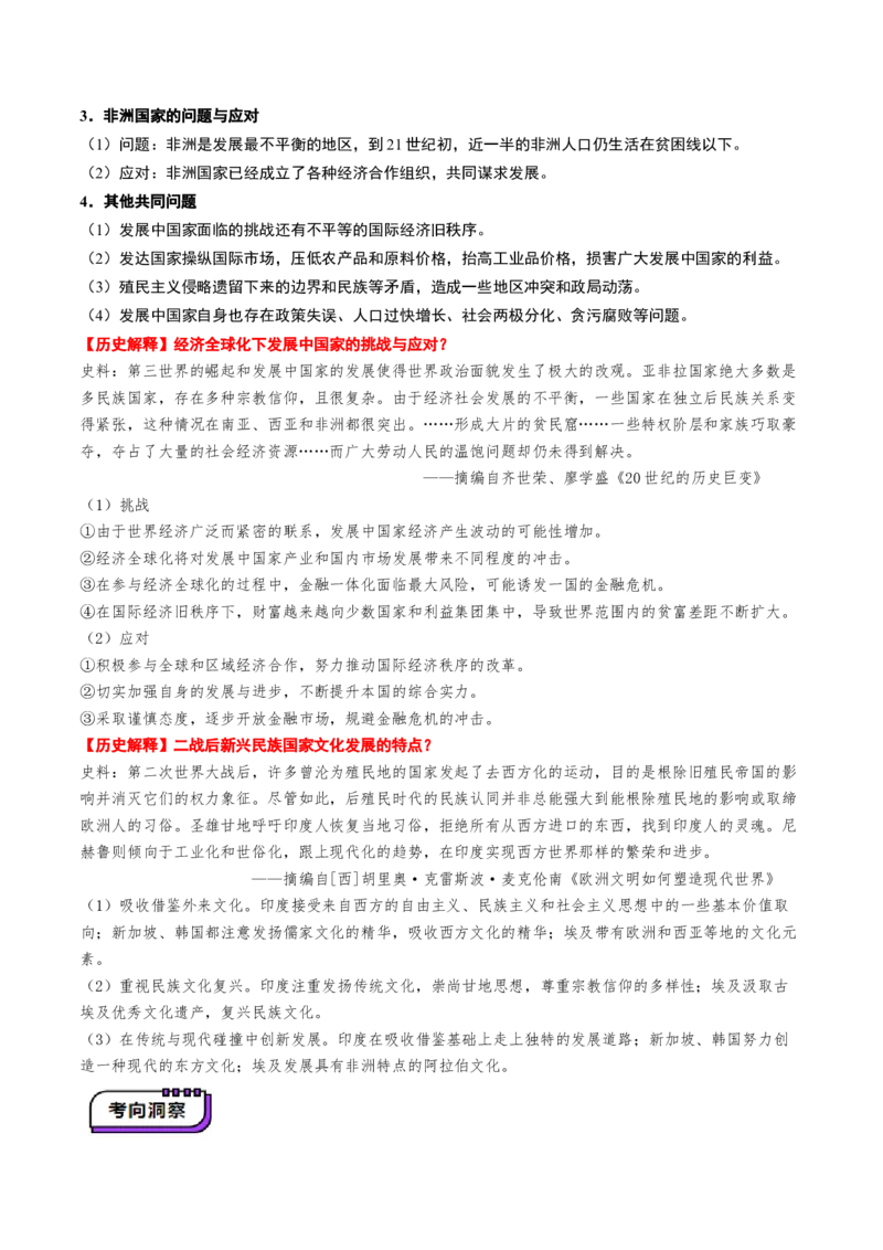 第33讲亚非拉民族独立运动与世界殖民体系的瓦解（讲义）（解析版）_07高考历史_2025年新高考资料_一轮复习_2025年高考历史一轮复习讲练测（新教材新高考）（完结）_讲义+练习