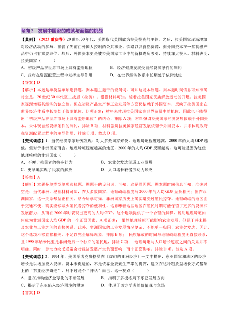 第33讲亚非拉民族独立运动与世界殖民体系的瓦解（讲义）（解析版）_07高考历史_2025年新高考资料_一轮复习_2025年高考历史一轮复习讲练测（新教材新高考）（完结）_讲义+练习