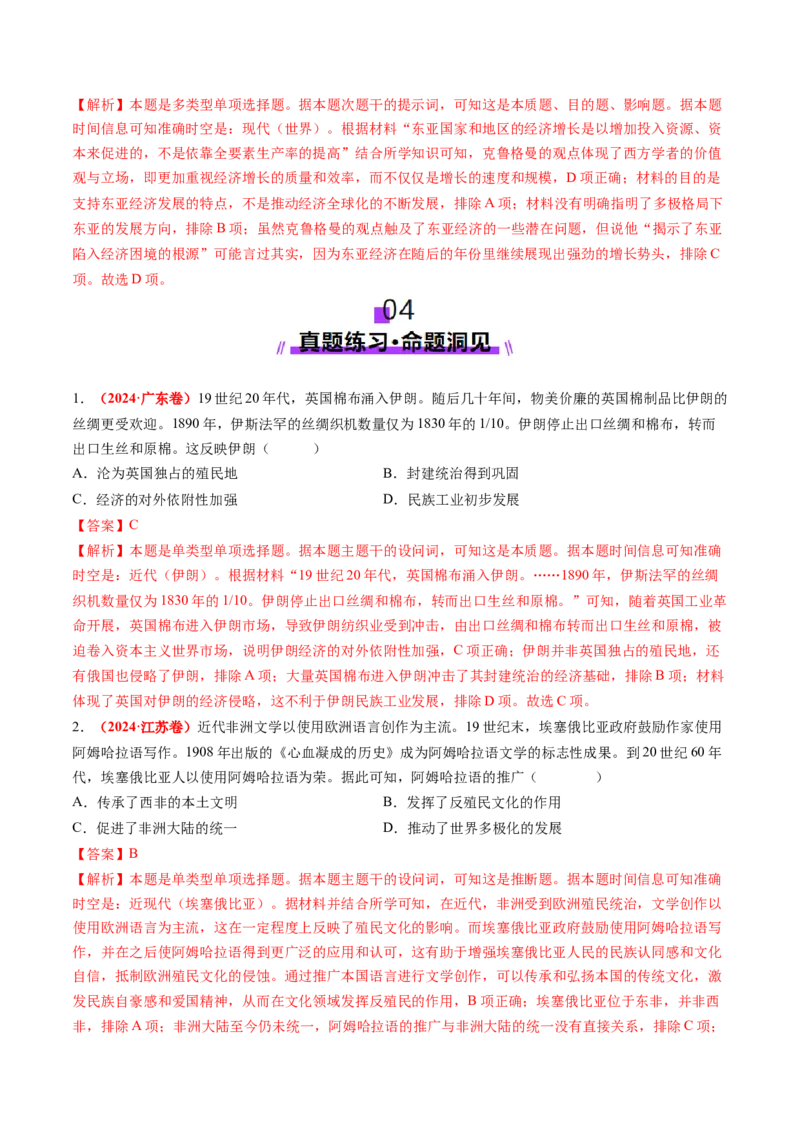 第33讲亚非拉民族独立运动与世界殖民体系的瓦解（讲义）（解析版）_07高考历史_2025年新高考资料_一轮复习_2025年高考历史一轮复习讲练测（新教材新高考）（完结）_讲义+练习
