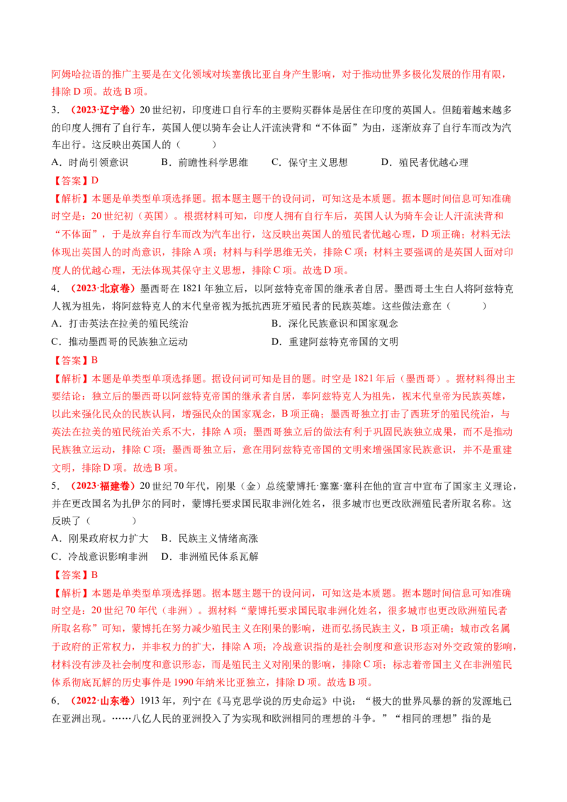 第33讲亚非拉民族独立运动与世界殖民体系的瓦解（讲义）（解析版）_07高考历史_2025年新高考资料_一轮复习_2025年高考历史一轮复习讲练测（新教材新高考）（完结）_讲义+练习