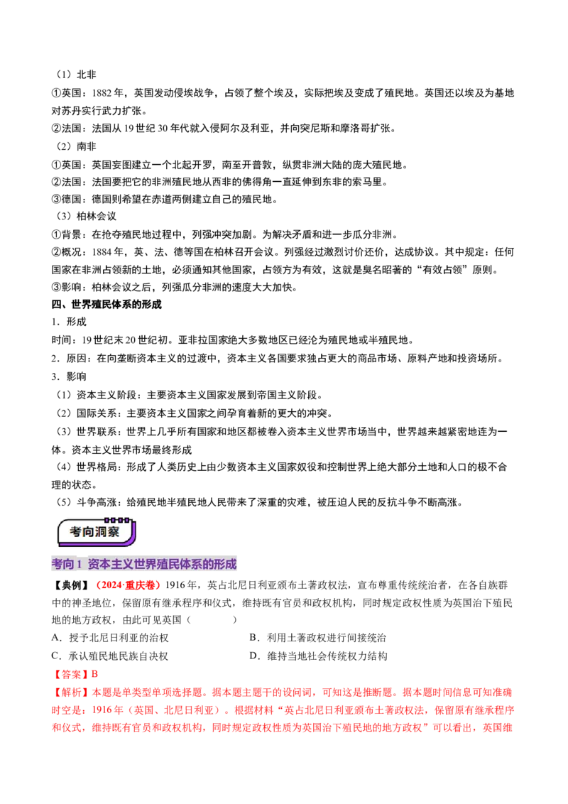 第33讲亚非拉民族独立运动与世界殖民体系的瓦解（讲义）（解析版）_07高考历史_2025年新高考资料_一轮复习_2025年高考历史一轮复习讲练测（新教材新高考）（完结）_讲义+练习