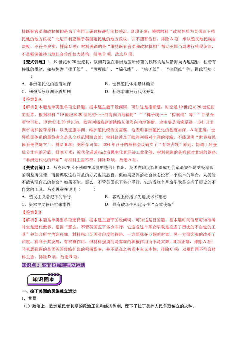 第33讲亚非拉民族独立运动与世界殖民体系的瓦解（讲义）（解析版）_07高考历史_2025年新高考资料_一轮复习_2025年高考历史一轮复习讲练测（新教材新高考）（完结）_讲义+练习
