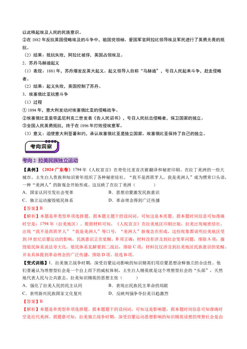 第33讲亚非拉民族独立运动与世界殖民体系的瓦解（讲义）（解析版）_07高考历史_2025年新高考资料_一轮复习_2025年高考历史一轮复习讲练测（新教材新高考）（完结）_讲义+练习
