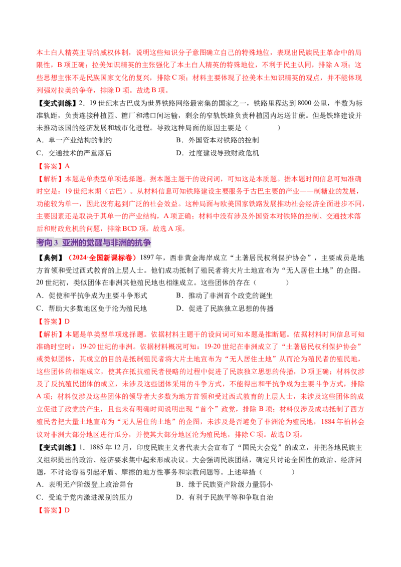 第33讲亚非拉民族独立运动与世界殖民体系的瓦解（讲义）（解析版）_07高考历史_2025年新高考资料_一轮复习_2025年高考历史一轮复习讲练测（新教材新高考）（完结）_讲义+练习