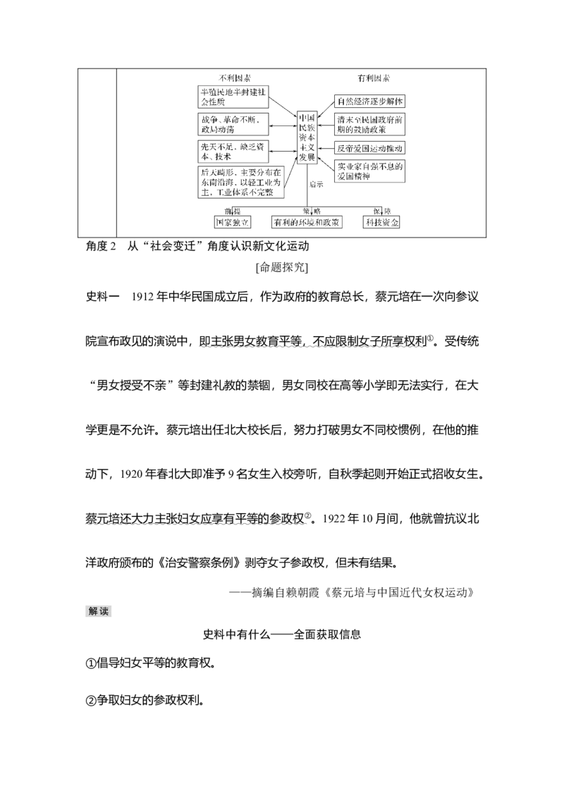 第17讲北洋军阀统治时期的政治、经济和文化_07高考历史_新高考复习资料_2023年新高考复习资料_2023新高考大一轮复习讲义_2023年高考历史一轮复习讲义（部编版新高考）_赠补充习题
