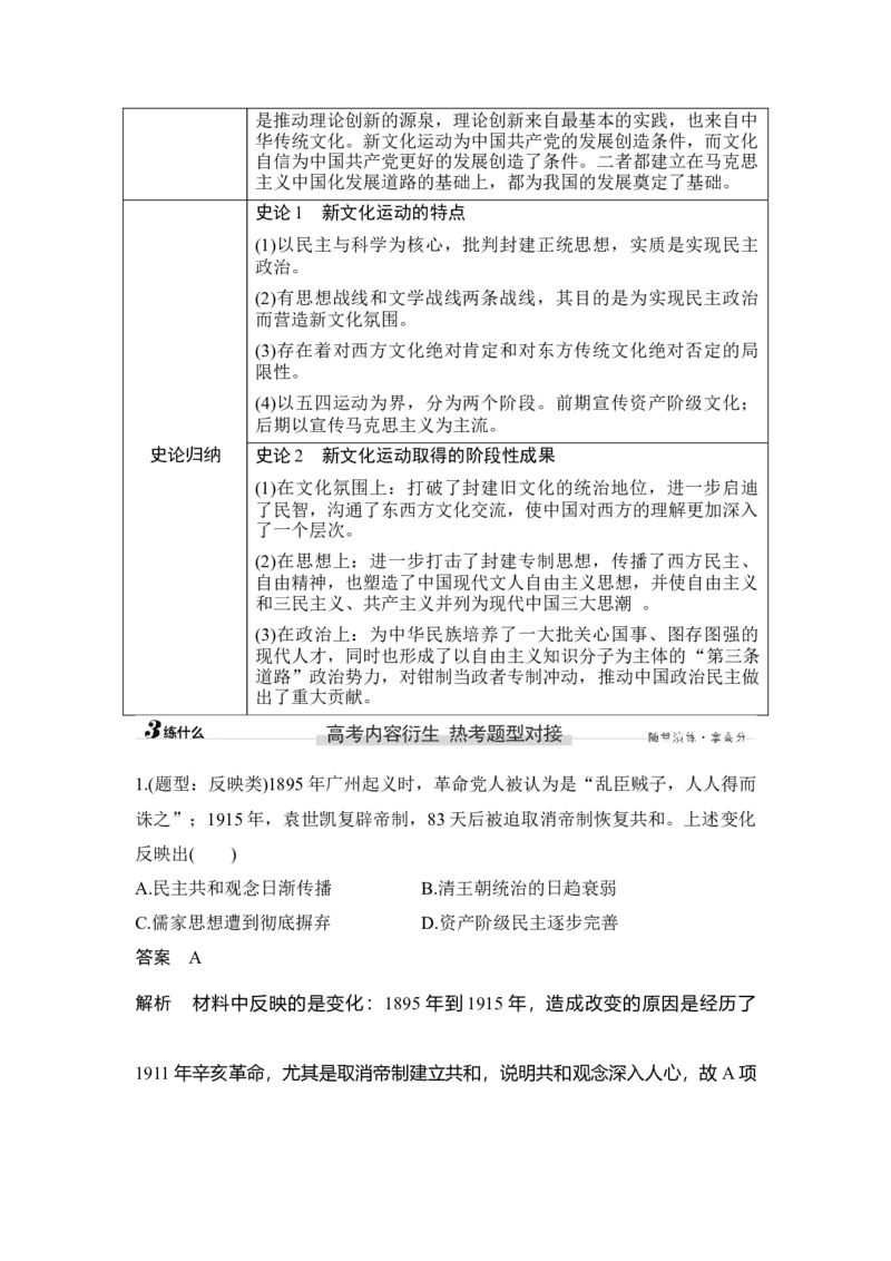 第17讲北洋军阀统治时期的政治、经济和文化_07高考历史_新高考复习资料_2023年新高考复习资料_2023新高考大一轮复习讲义_2023年高考历史一轮复习讲义（部编版新高考）_赠补充习题