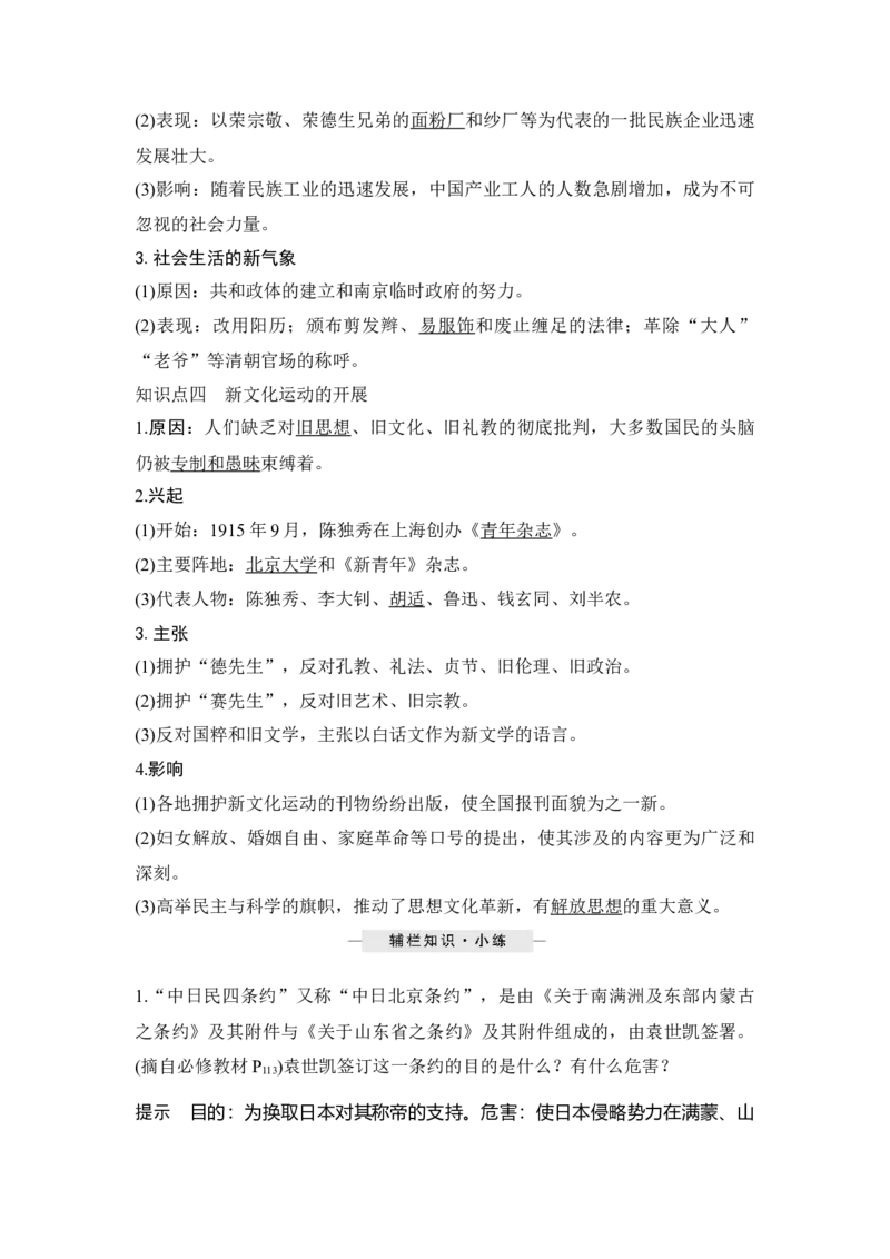 第17讲北洋军阀统治时期的政治、经济和文化_07高考历史_新高考复习资料_2023年新高考复习资料_2023新高考大一轮复习讲义_2023年高考历史一轮复习讲义（部编版新高考）_赠补充习题