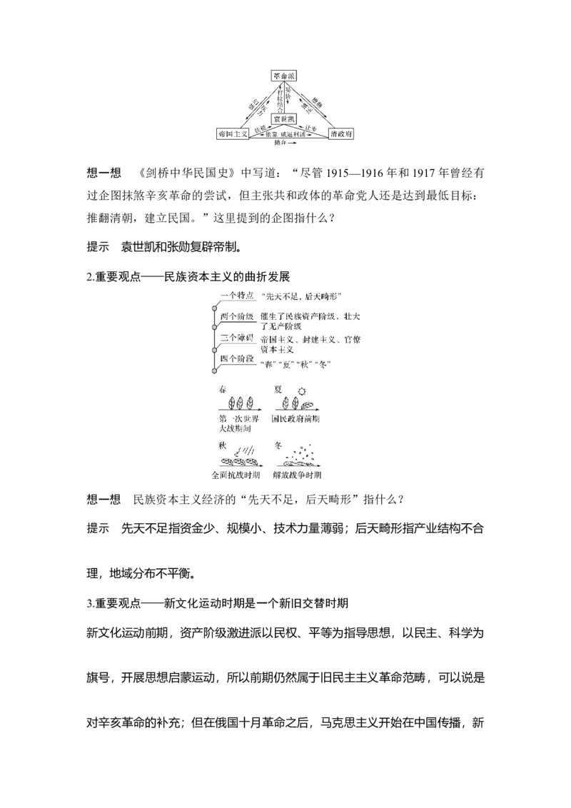 第17讲北洋军阀统治时期的政治、经济和文化_07高考历史_新高考复习资料_2023年新高考复习资料_2023新高考大一轮复习讲义_2023年高考历史一轮复习讲义（部编版新高考）_赠补充习题