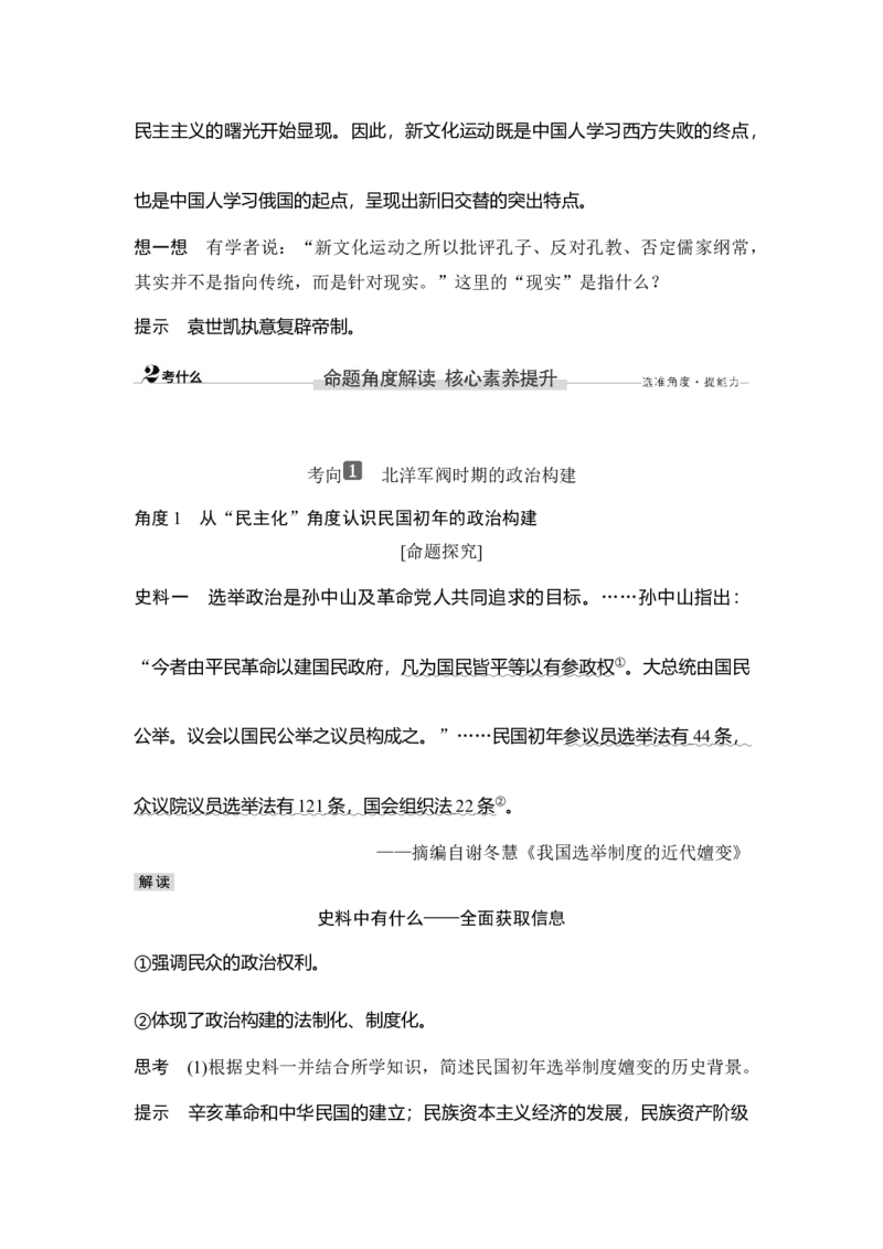 第17讲北洋军阀统治时期的政治、经济和文化_07高考历史_新高考复习资料_2023年新高考复习资料_2023新高考大一轮复习讲义_2023年高考历史一轮复习讲义（部编版新高考）_赠补充习题