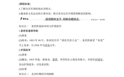 第17讲北洋军阀统治时期的政治、经济和文化_07高考历史_新高考复习资料_2023年新高考复习资料_2023新高考大一轮复习讲义_2023年高考历史一轮复习讲义（部编版新高考）_赠补充习题