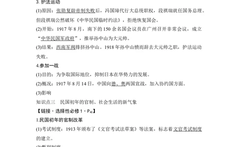 第17讲北洋军阀统治时期的政治、经济和文化_07高考历史_新高考复习资料_2023年新高考复习资料_2023新高考大一轮复习讲义_2023年高考历史一轮复习讲义（部编版新高考）_赠补充习题