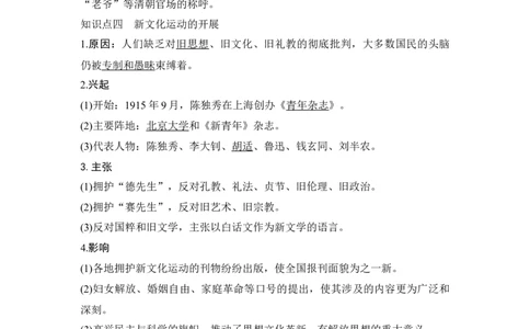 第17讲北洋军阀统治时期的政治、经济和文化_07高考历史_新高考复习资料_2023年新高考复习资料_2023新高考大一轮复习讲义_2023年高考历史一轮复习讲义（部编版新高考）_赠补充习题