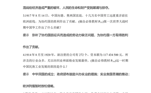 第17讲北洋军阀统治时期的政治、经济和文化_07高考历史_新高考复习资料_2023年新高考复习资料_2023新高考大一轮复习讲义_2023年高考历史一轮复习讲义（部编版新高考）_赠补充习题