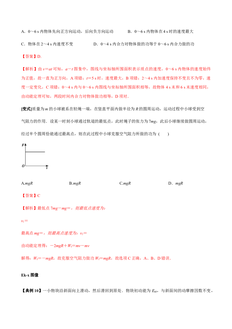 专题08功能关系的应用2022-2023高考三轮精讲突破训练（全国通用）（解析版）_04高考物理_通用版（老高考）复习资料_2023年复习资料_三轮复习_2023年高考物理三轮精讲突破训练全国通用