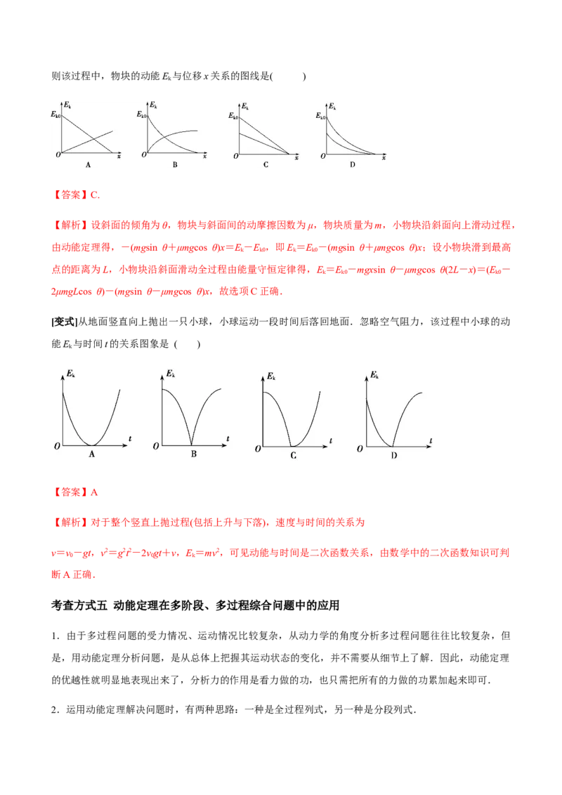 专题08功能关系的应用2022-2023高考三轮精讲突破训练（全国通用）（解析版）_04高考物理_通用版（老高考）复习资料_2023年复习资料_三轮复习_2023年高考物理三轮精讲突破训练全国通用