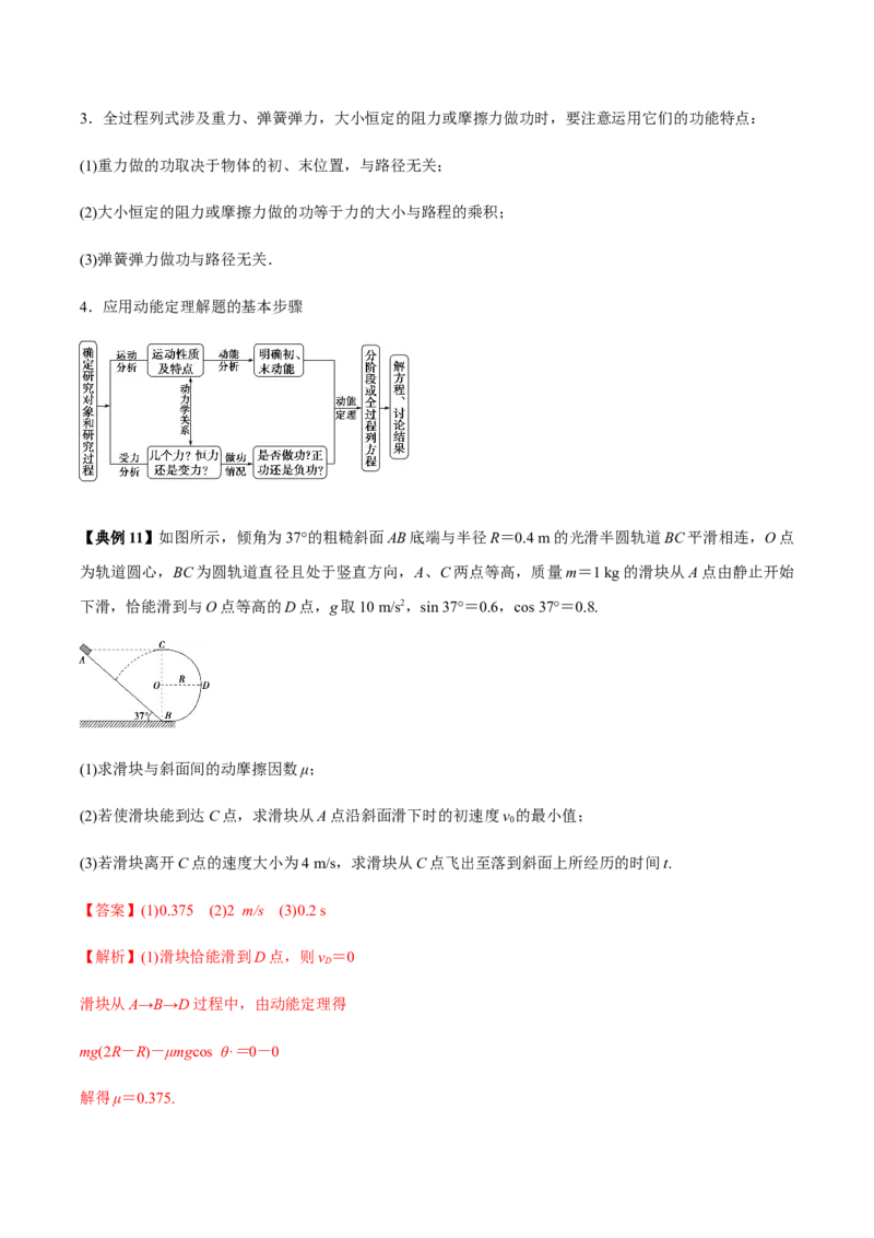 专题08功能关系的应用2022-2023高考三轮精讲突破训练（全国通用）（解析版）_04高考物理_通用版（老高考）复习资料_2023年复习资料_三轮复习_2023年高考物理三轮精讲突破训练全国通用
