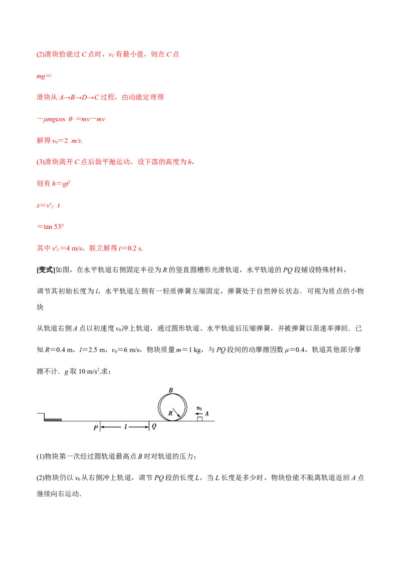 专题08功能关系的应用2022-2023高考三轮精讲突破训练（全国通用）（解析版）_04高考物理_通用版（老高考）复习资料_2023年复习资料_三轮复习_2023年高考物理三轮精讲突破训练全国通用