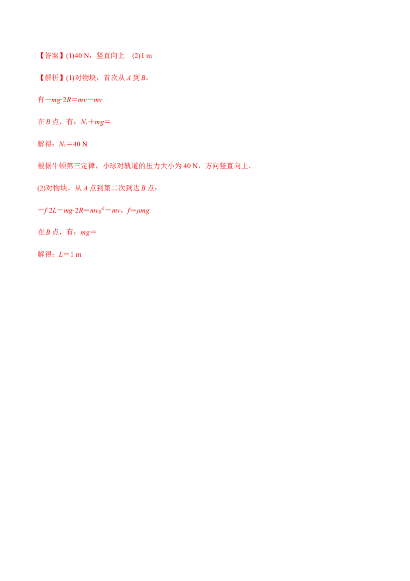 专题08功能关系的应用2022-2023高考三轮精讲突破训练（全国通用）（解析版）_04高考物理_通用版（老高考）复习资料_2023年复习资料_三轮复习_2023年高考物理三轮精讲突破训练全国通用