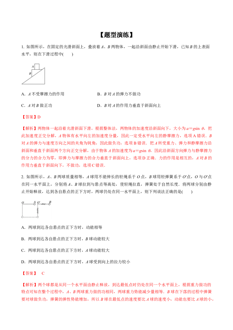 专题08功能关系的应用2022-2023高考三轮精讲突破训练（全国通用）（解析版）_04高考物理_通用版（老高考）复习资料_2023年复习资料_三轮复习_2023年高考物理三轮精讲突破训练全国通用
