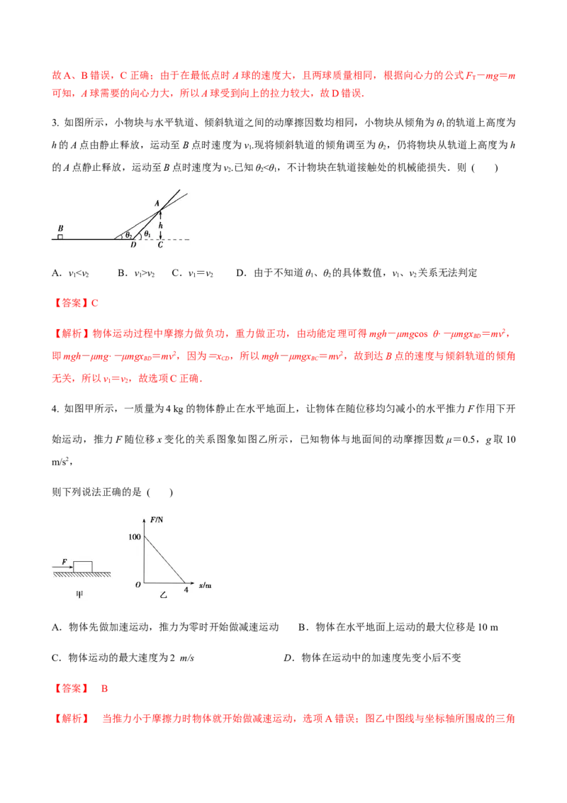 专题08功能关系的应用2022-2023高考三轮精讲突破训练（全国通用）（解析版）_04高考物理_通用版（老高考）复习资料_2023年复习资料_三轮复习_2023年高考物理三轮精讲突破训练全国通用