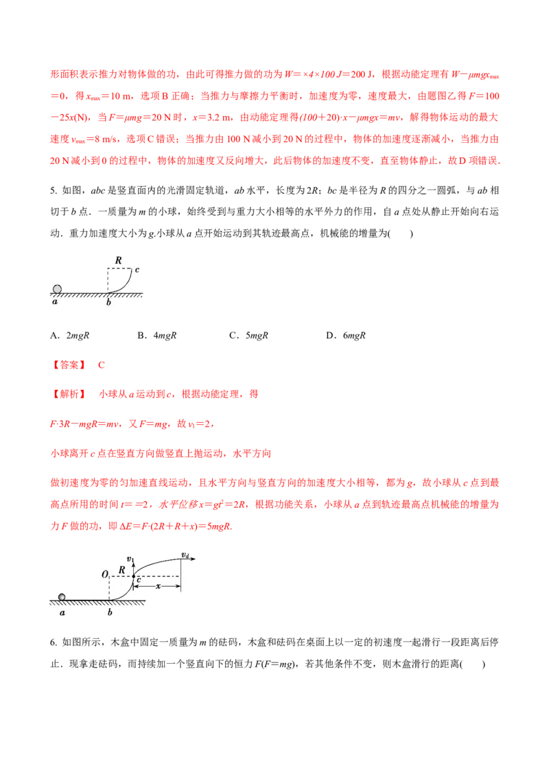 专题08功能关系的应用2022-2023高考三轮精讲突破训练（全国通用）（解析版）_04高考物理_通用版（老高考）复习资料_2023年复习资料_三轮复习_2023年高考物理三轮精讲突破训练全国通用