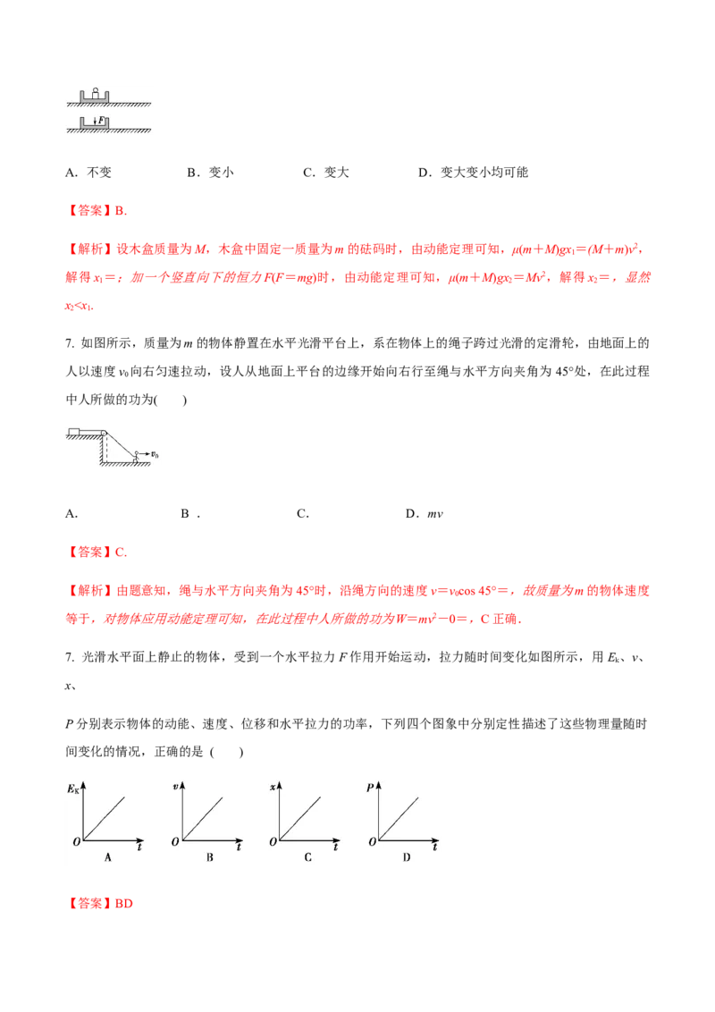 专题08功能关系的应用2022-2023高考三轮精讲突破训练（全国通用）（解析版）_04高考物理_通用版（老高考）复习资料_2023年复习资料_三轮复习_2023年高考物理三轮精讲突破训练全国通用