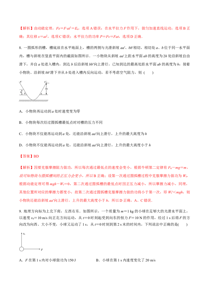 专题08功能关系的应用2022-2023高考三轮精讲突破训练（全国通用）（解析版）_04高考物理_通用版（老高考）复习资料_2023年复习资料_三轮复习_2023年高考物理三轮精讲突破训练全国通用